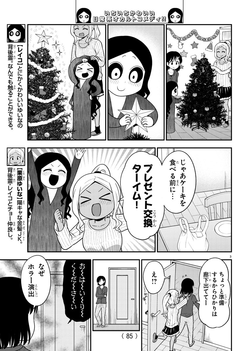 ギャルの背後に霊がいる 第27話 - Page 15