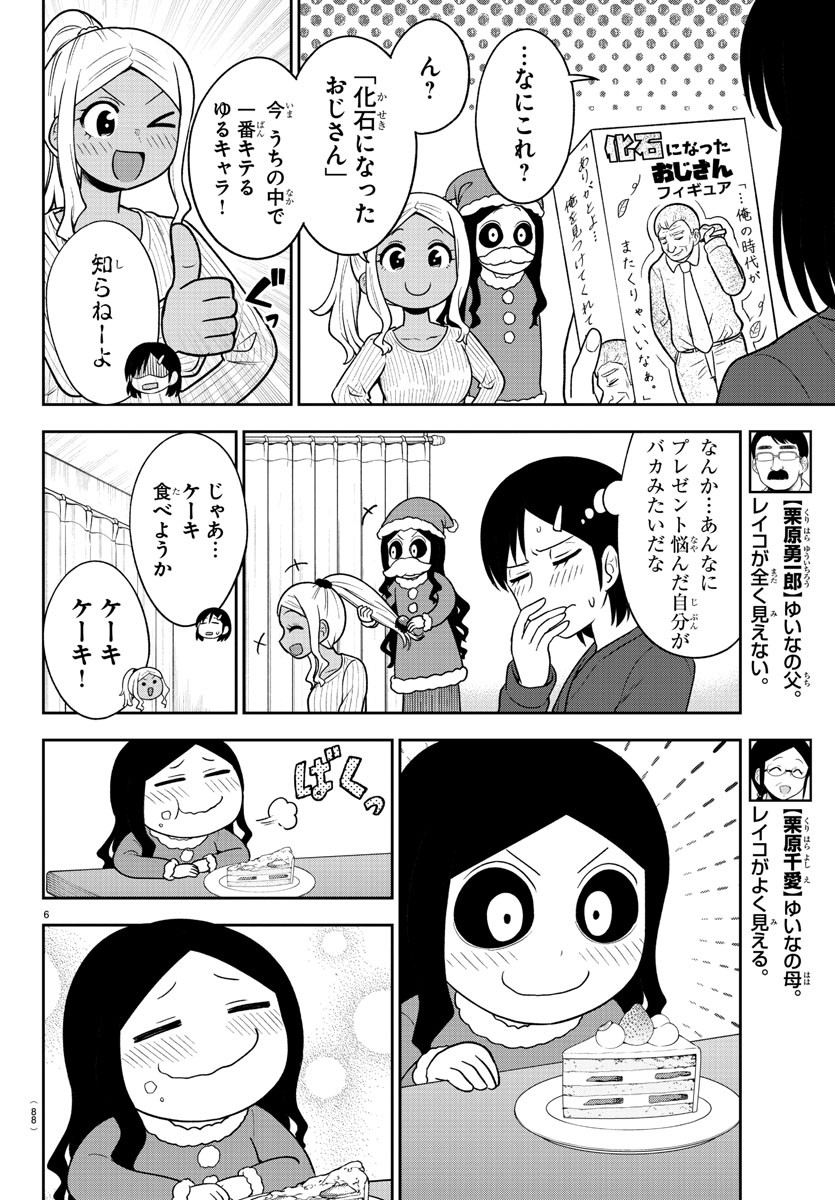 ギャルの背後に霊がいる 第27話 - Page 18