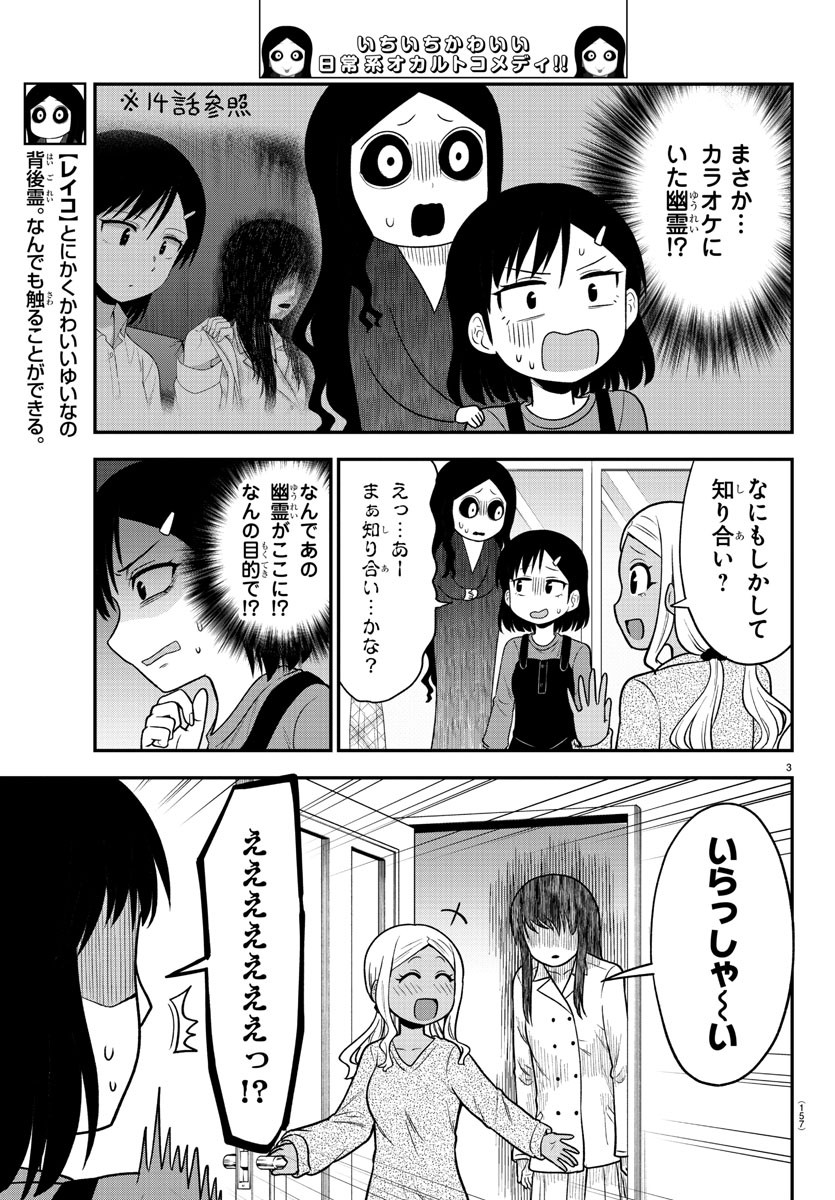 ギャルの背後に霊がいる 第29話 - Page 4