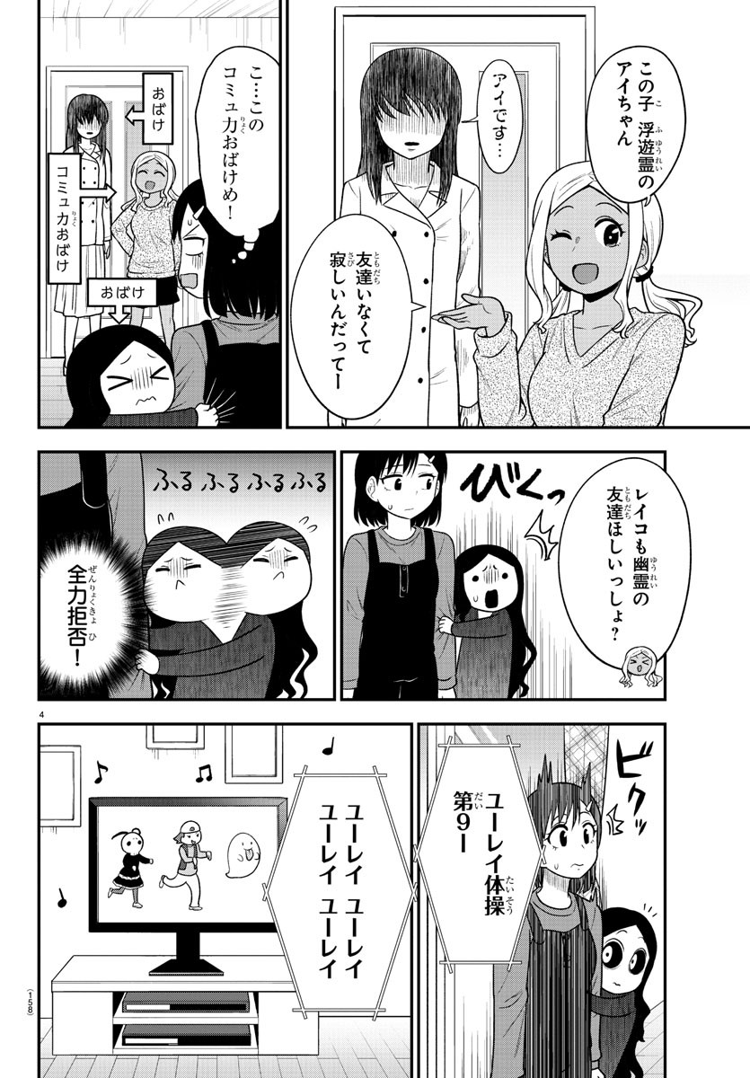 ギャルの背後に霊がいる 第29話 - Page 4