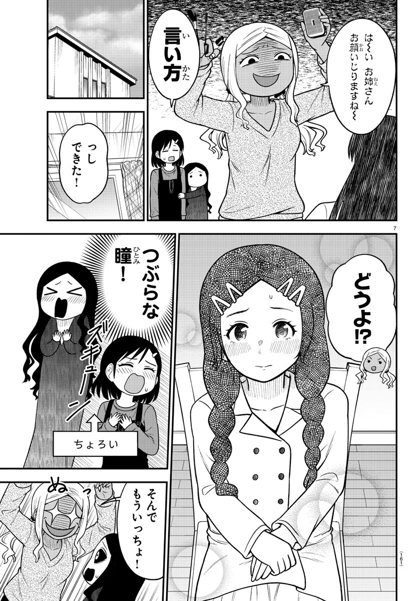 ギャルの背後に霊がいる 第29話 - Page 8