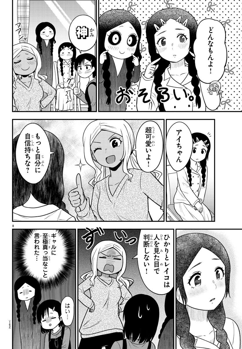 ギャルの背後に霊がいる 第29話 - Page 9