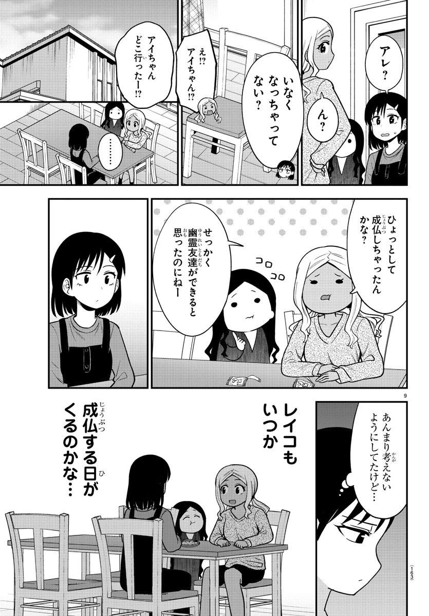 ギャルの背後に霊がいる 第29話 - Page 10