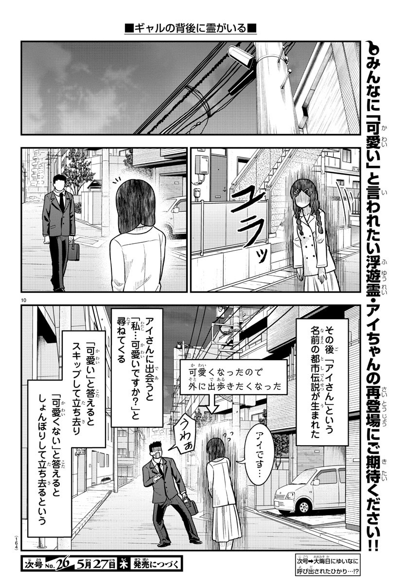 ギャルの背後に霊がいる 第29話 - Page 10