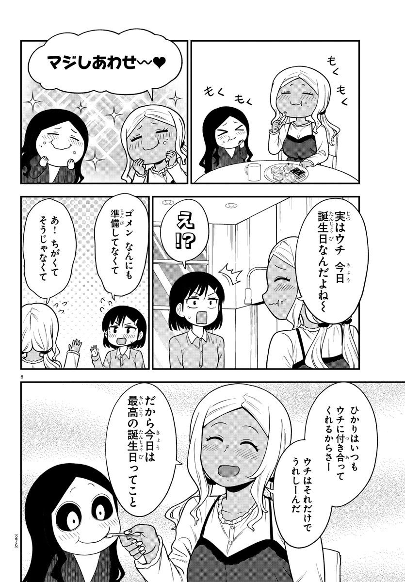 ギャルの背後に霊がいる 第30話 - Page 7