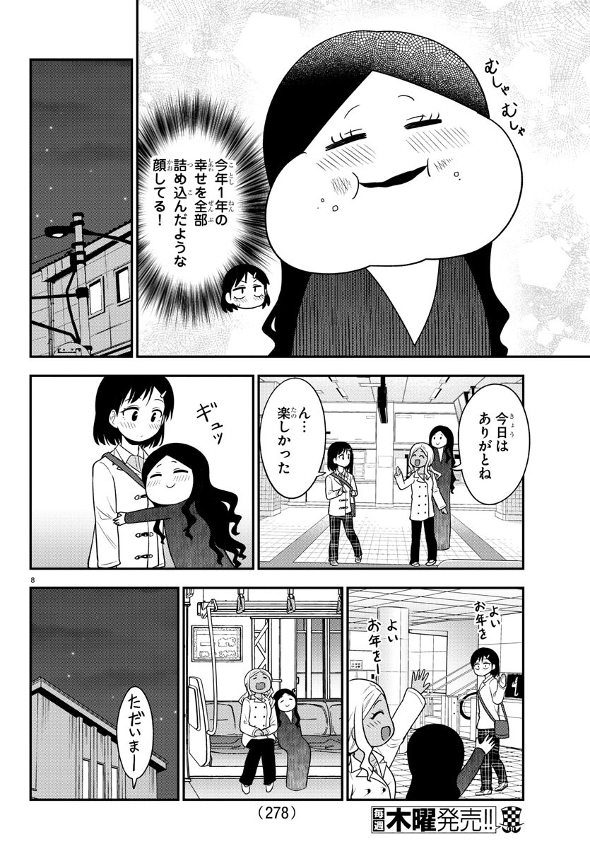 ギャルの背後に霊がいる 第30話 - Page 8