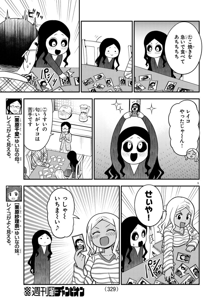 ギャルの背後に霊がいる 第31話 - Page 6