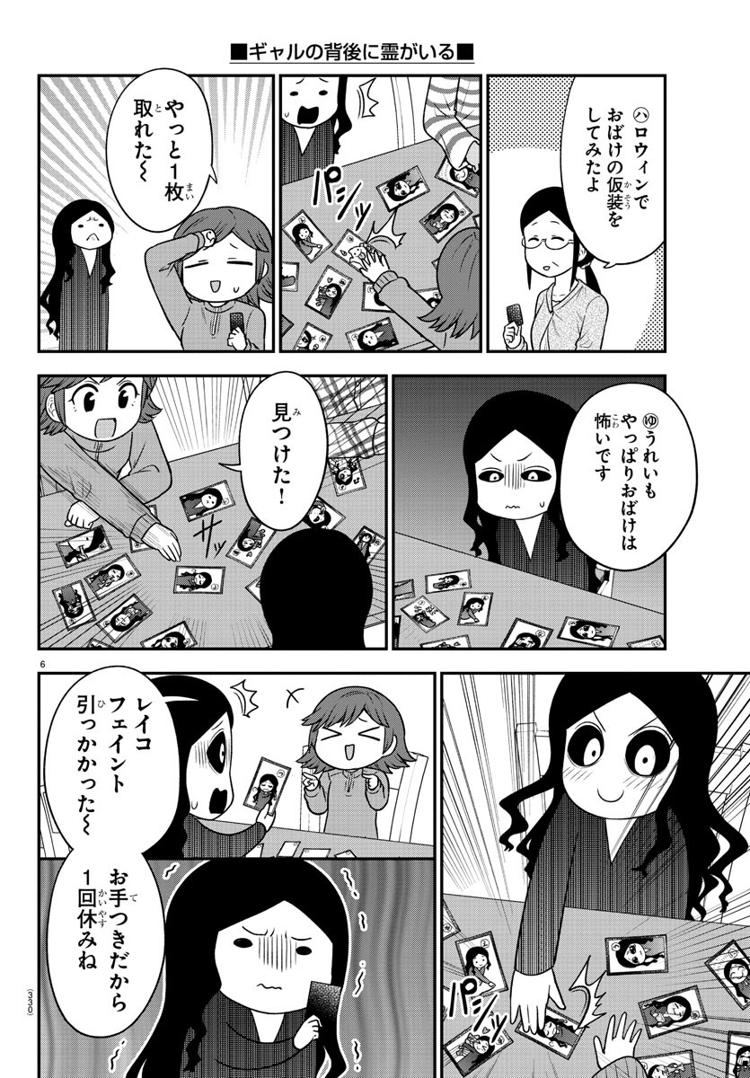 ギャルの背後に霊がいる 第31話 - Page 7