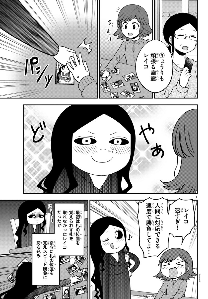 ギャルの背後に霊がいる 第31話 - Page 10