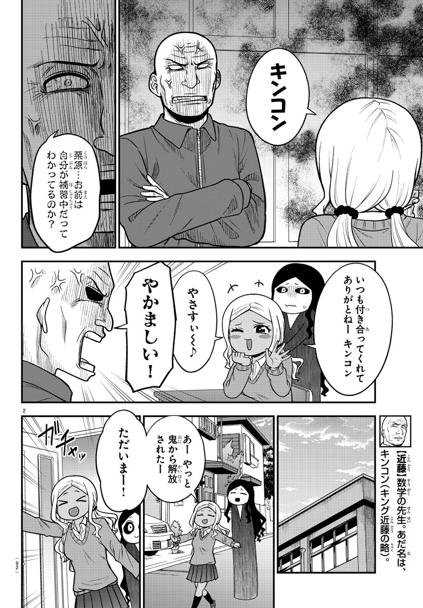 ギャルの背後に霊がいる 第33話 - Page 3