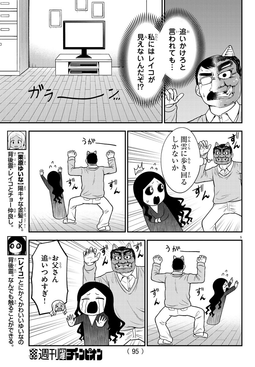 ギャルの背後に霊がいる 第33話 - Page 5