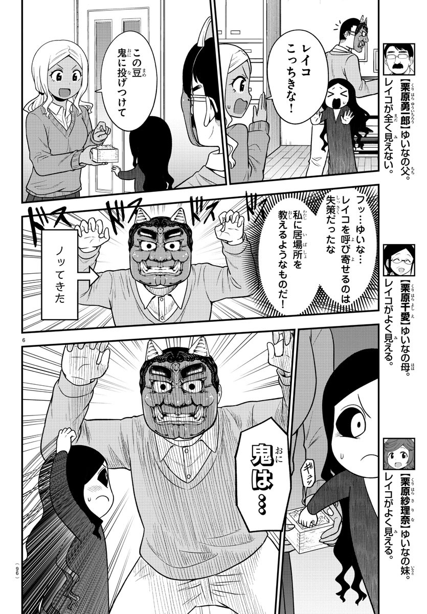 ギャルの背後に霊がいる 第33話 - Page 6