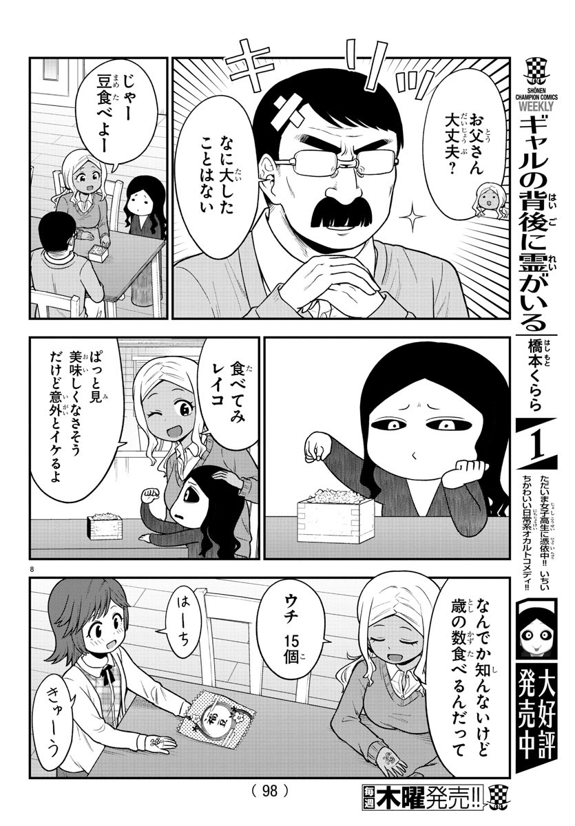 ギャルの背後に霊がいる 第33話 - Page 8