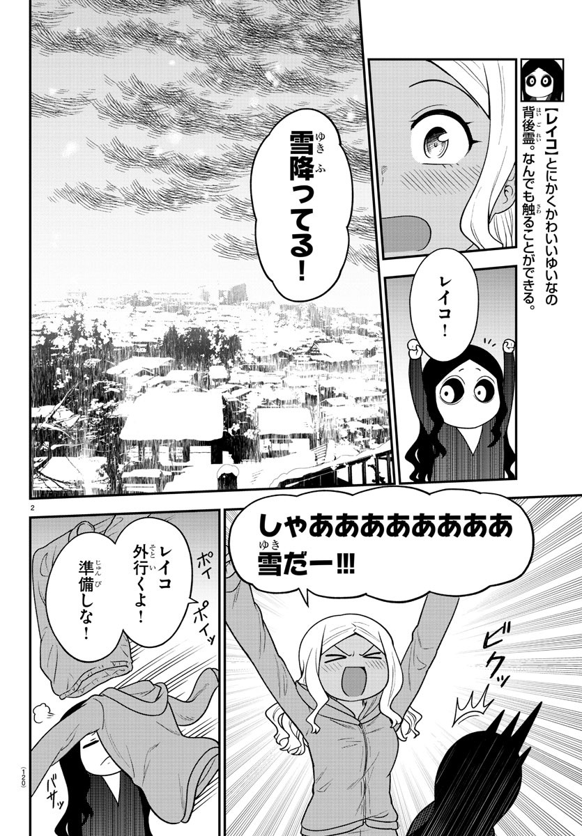 ギャルの背後に霊がいる 第34話 - Page 3