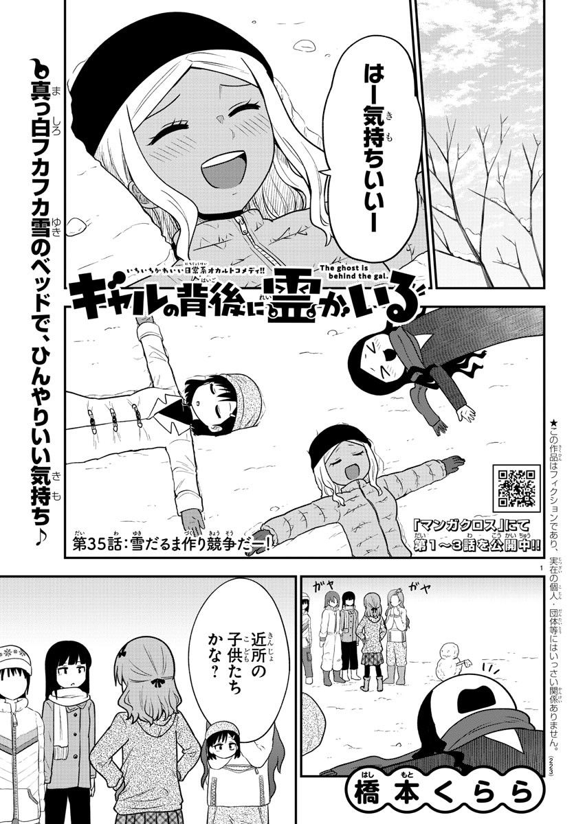 ギャルの背後に霊がいる 第35話 - Page 2