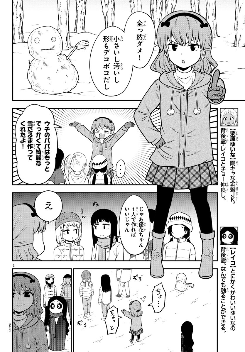 ギャルの背後に霊がいる 第35話 - Page 2