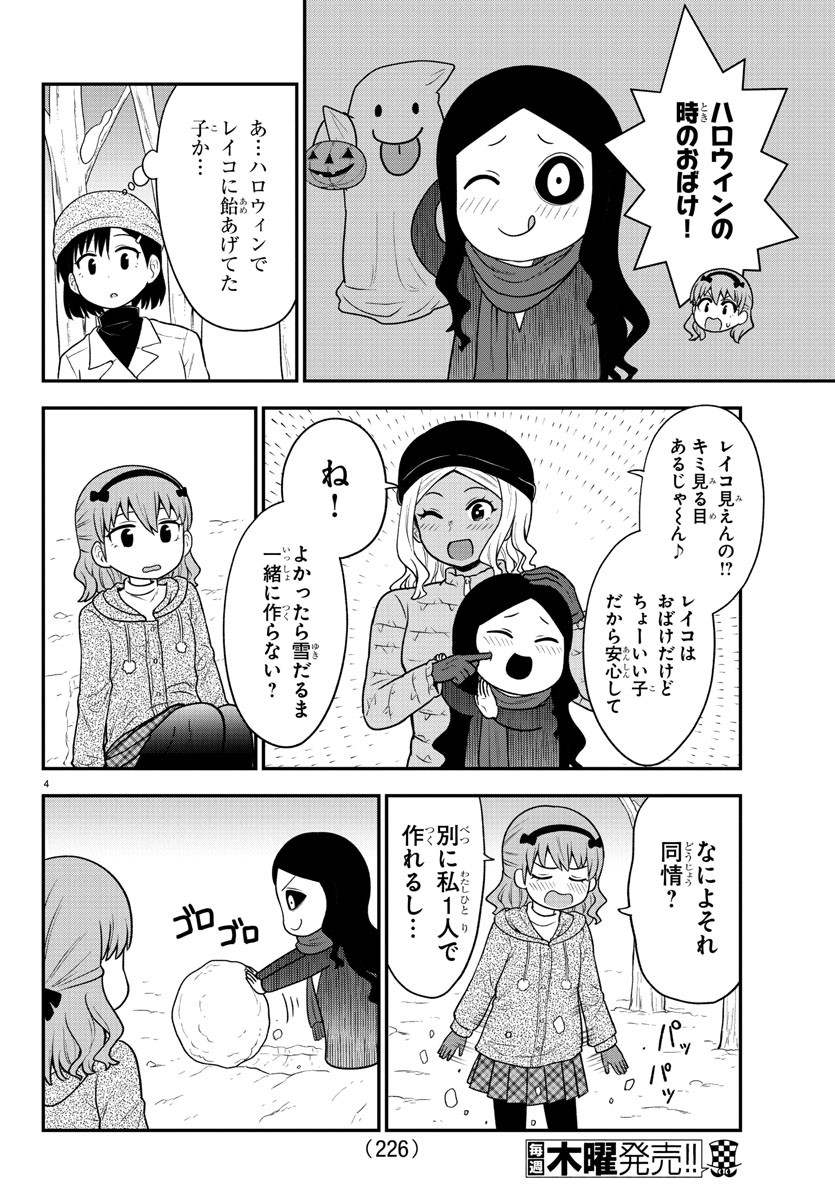 ギャルの背後に霊がいる 第35話 - Page 4