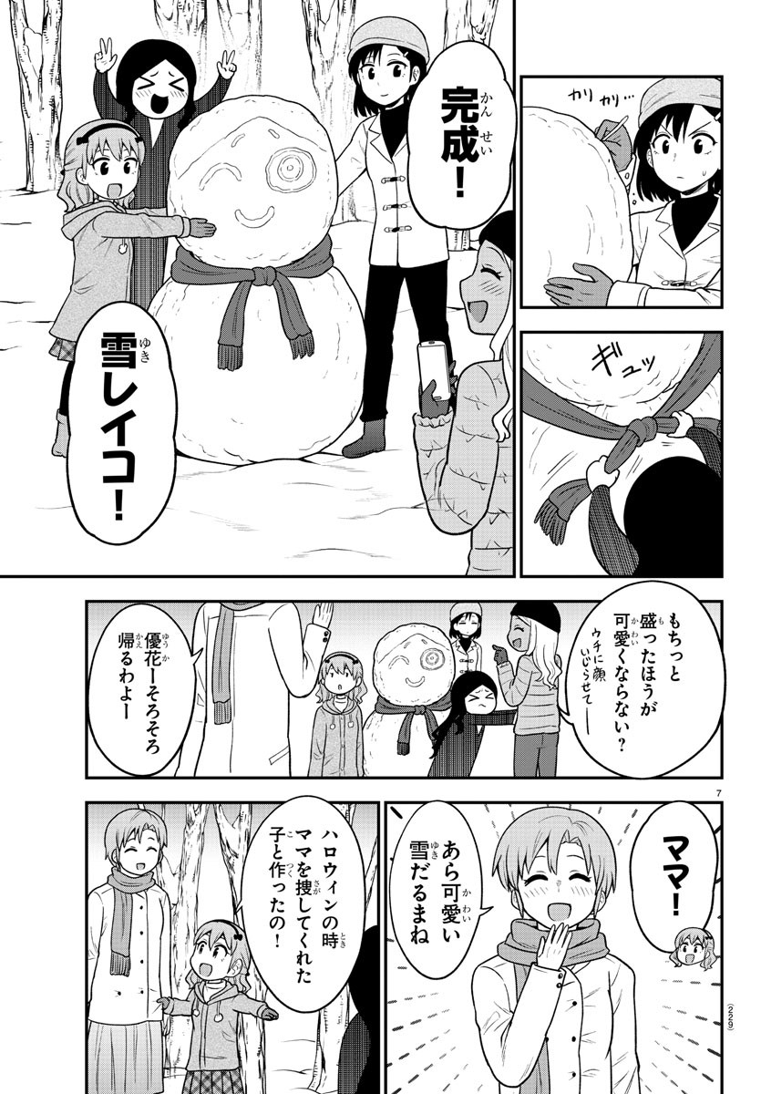 ギャルの背後に霊がいる 第35話 - Page 7