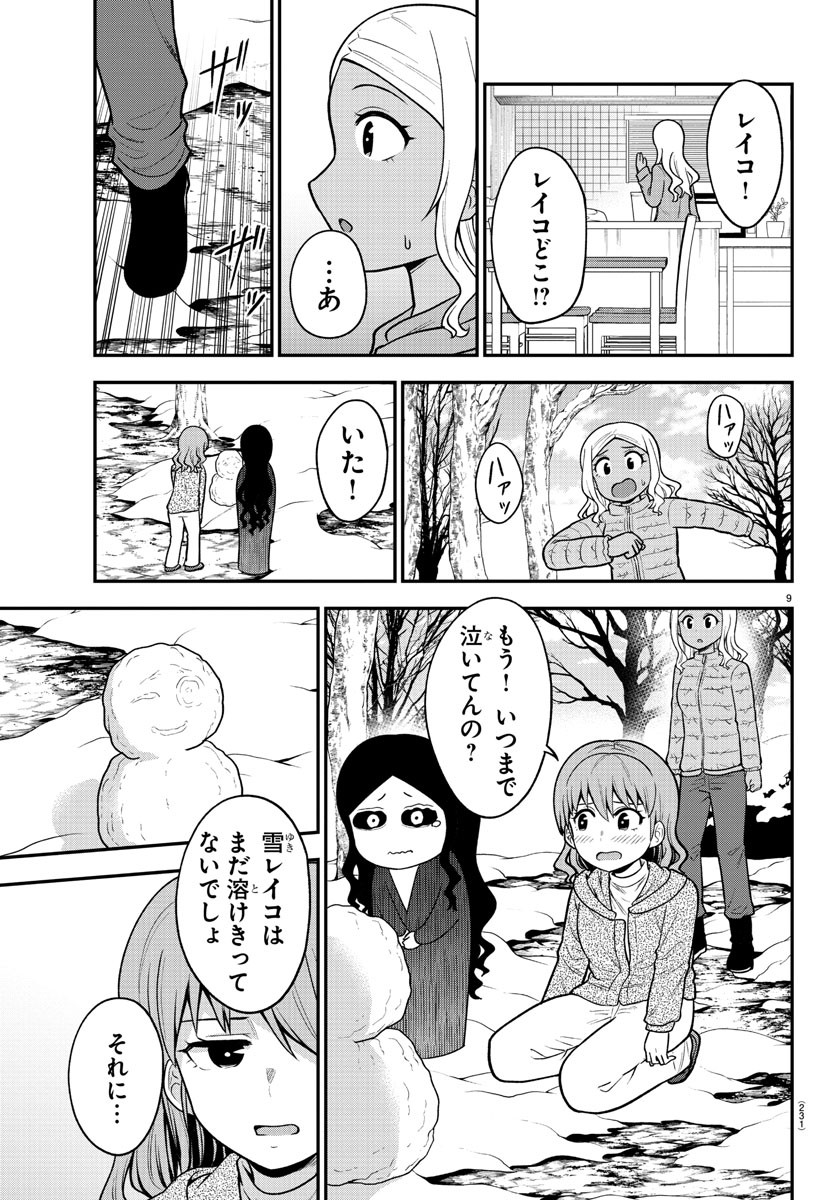 ギャルの背後に霊がいる 第35話 - Page 10