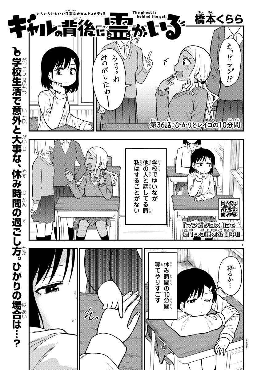 ギャルの背後に霊がいる 第36話 - Page 2