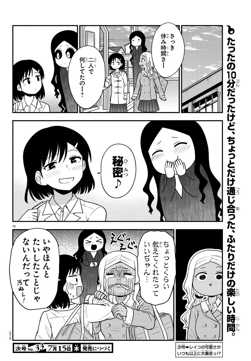 ギャルの背後に霊がいる 第36話 - Page 10