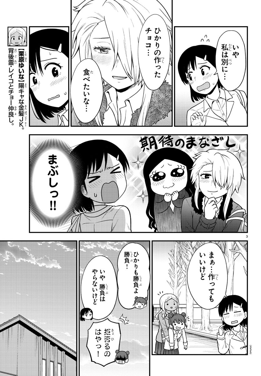 ギャルの背後に霊がいる 第37.1話 - Page 4