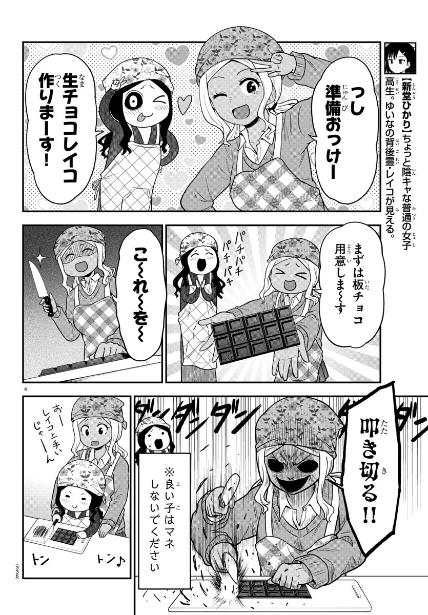 ギャルの背後に霊がいる 第37.1話 - Page 5