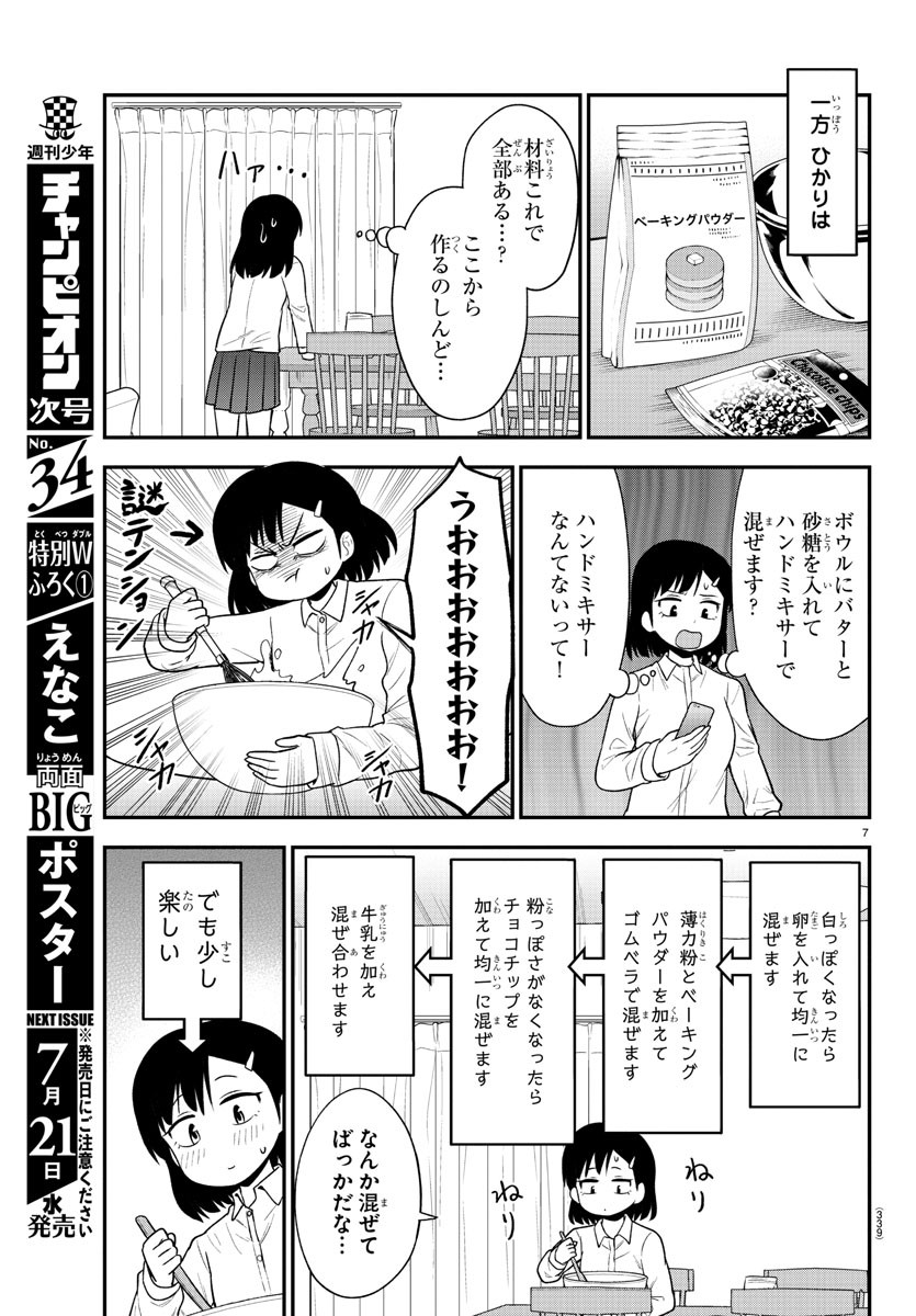 ギャルの背後に霊がいる 第37.1話 - Page 7