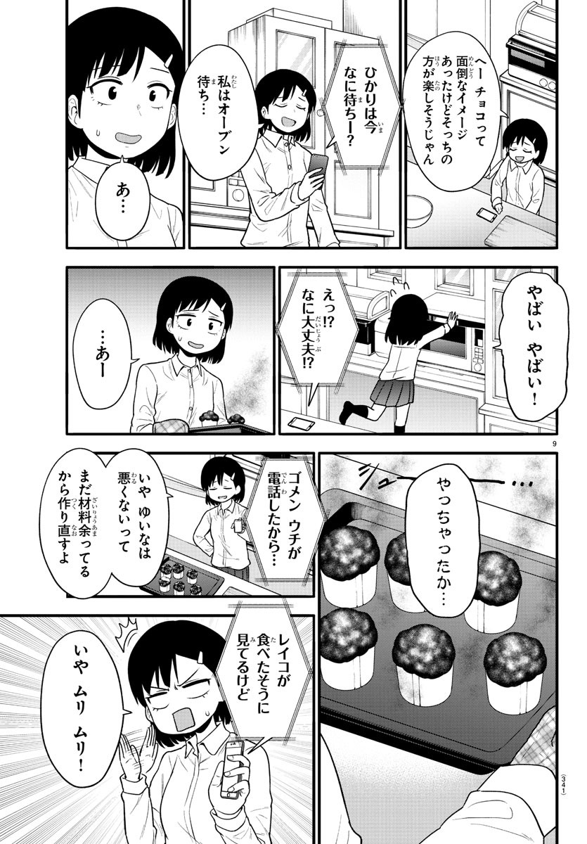 ギャルの背後に霊がいる 第37.1話 - Page 10