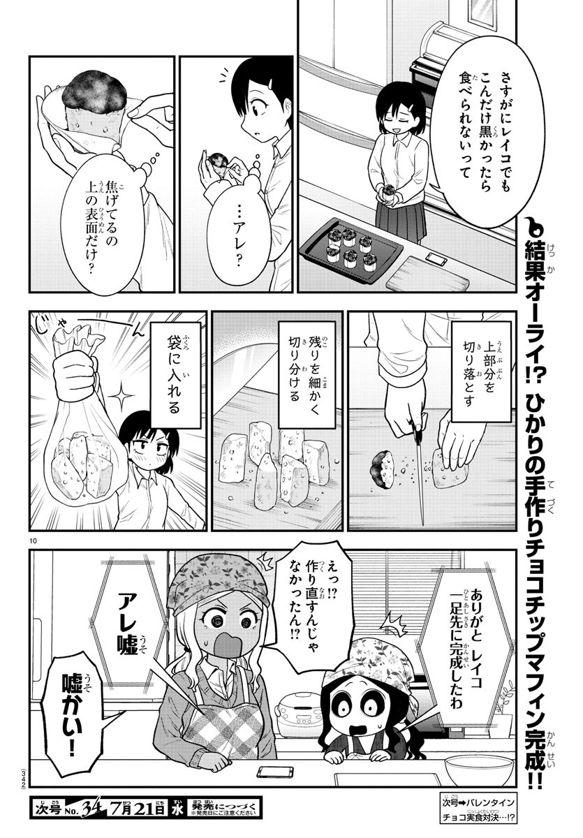 ギャルの背後に霊がいる 第37.1話 - Page 10