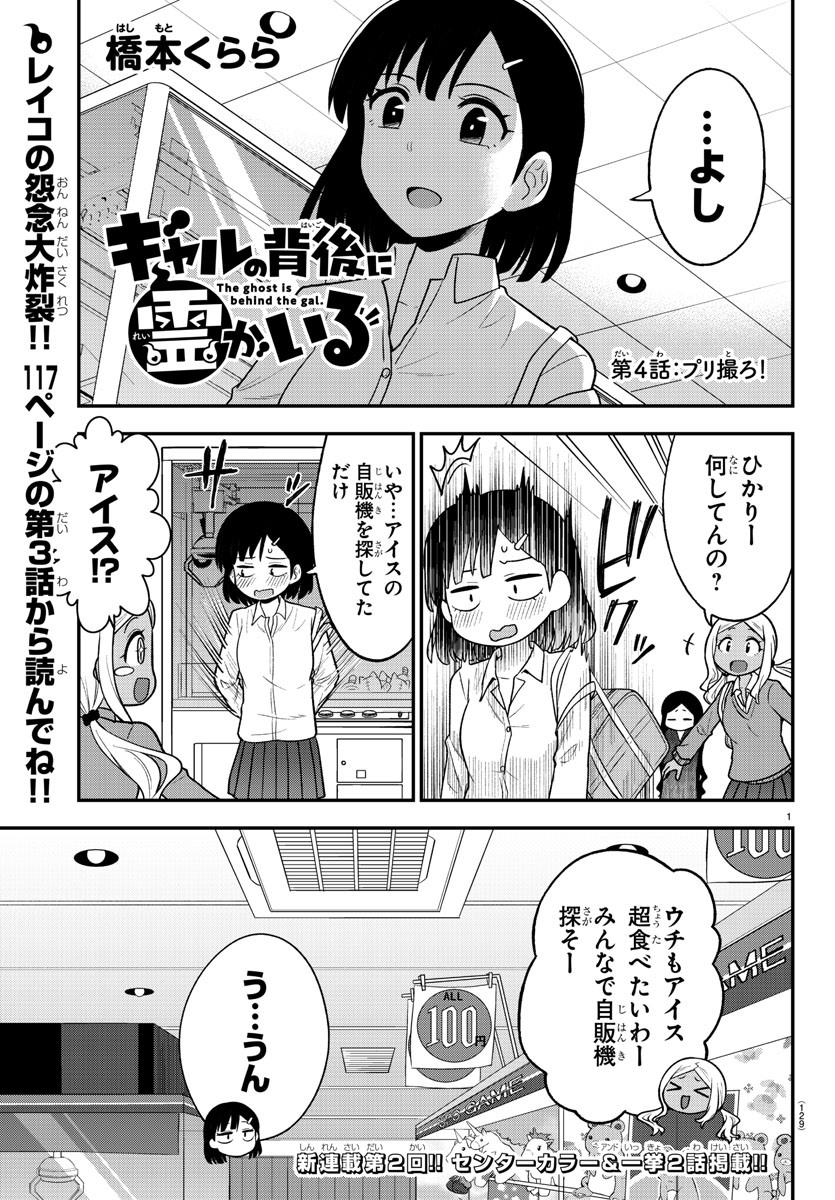 ギャルの背後に霊がいる 第4話 - Page 2