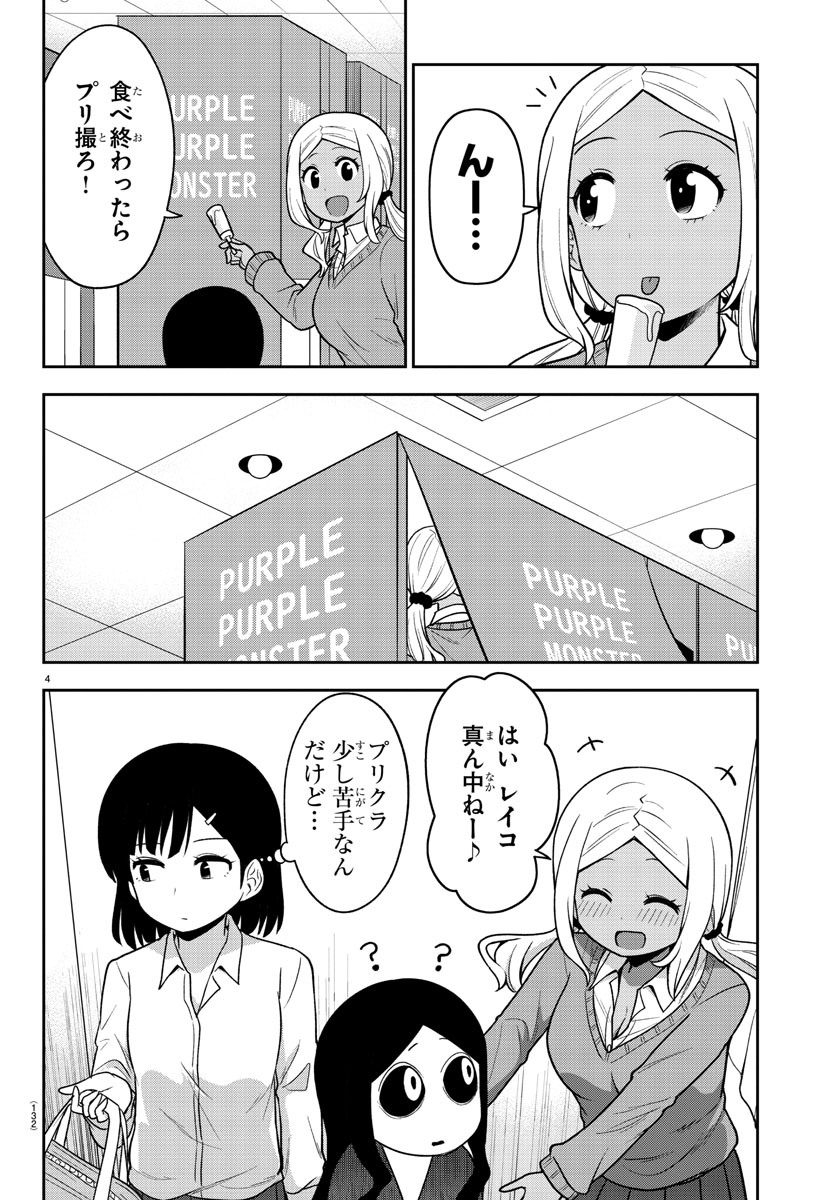 ギャルの背後に霊がいる 第4話 - Page 4