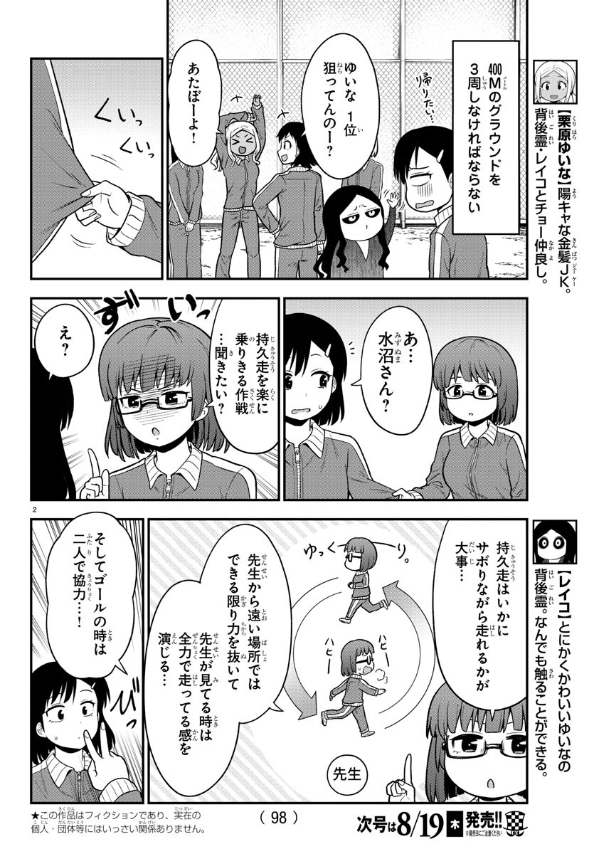 ギャルの背後に霊がいる 第40話 - Page 2