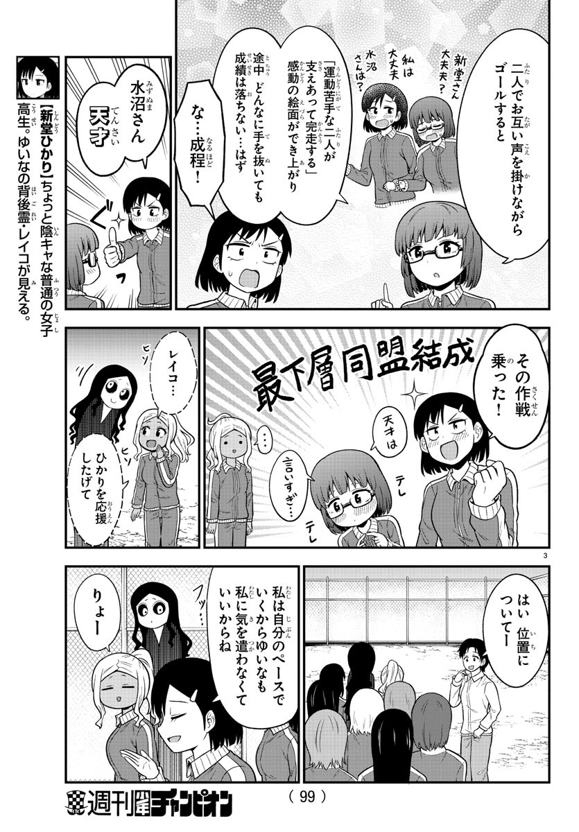 ギャルの背後に霊がいる 第40話 - Page 4