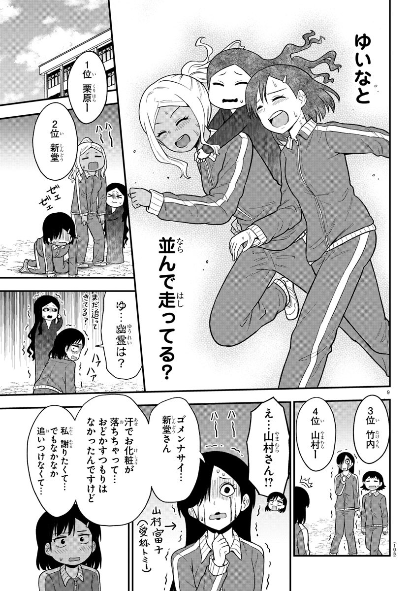 ギャルの背後に霊がいる 第40話 - Page 10