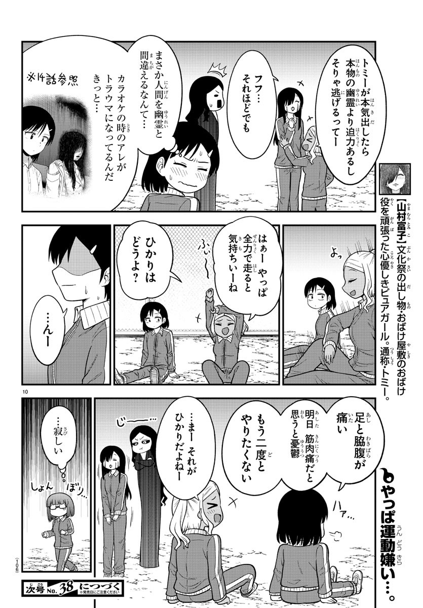 ギャルの背後に霊がいる 第40話 - Page 10