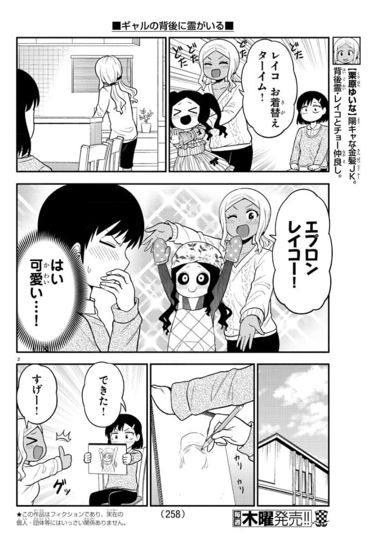 ギャルの背後に霊がいる 第41話 - Page 2