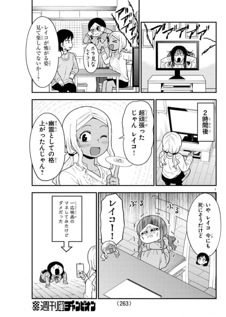 ギャルの背後に霊がいる 第41話 - Page 7