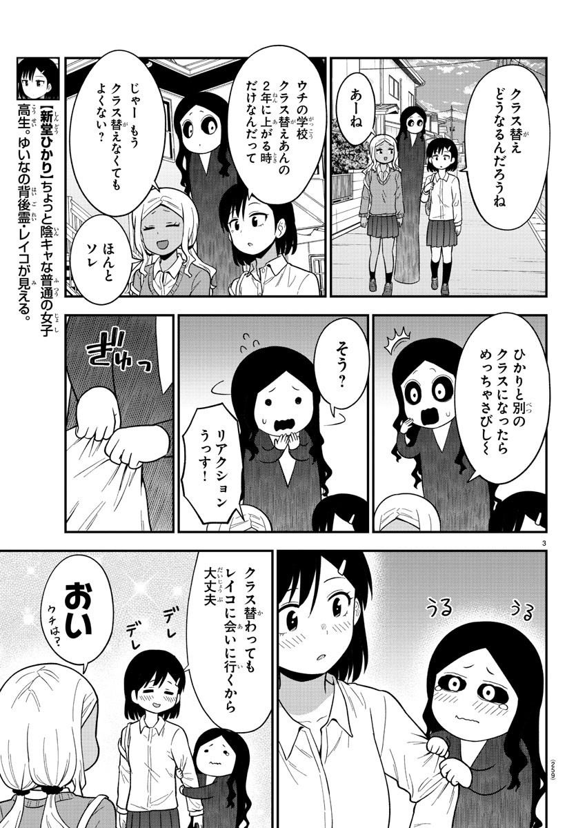 ギャルの背後に霊がいる 第42話 - Page 4