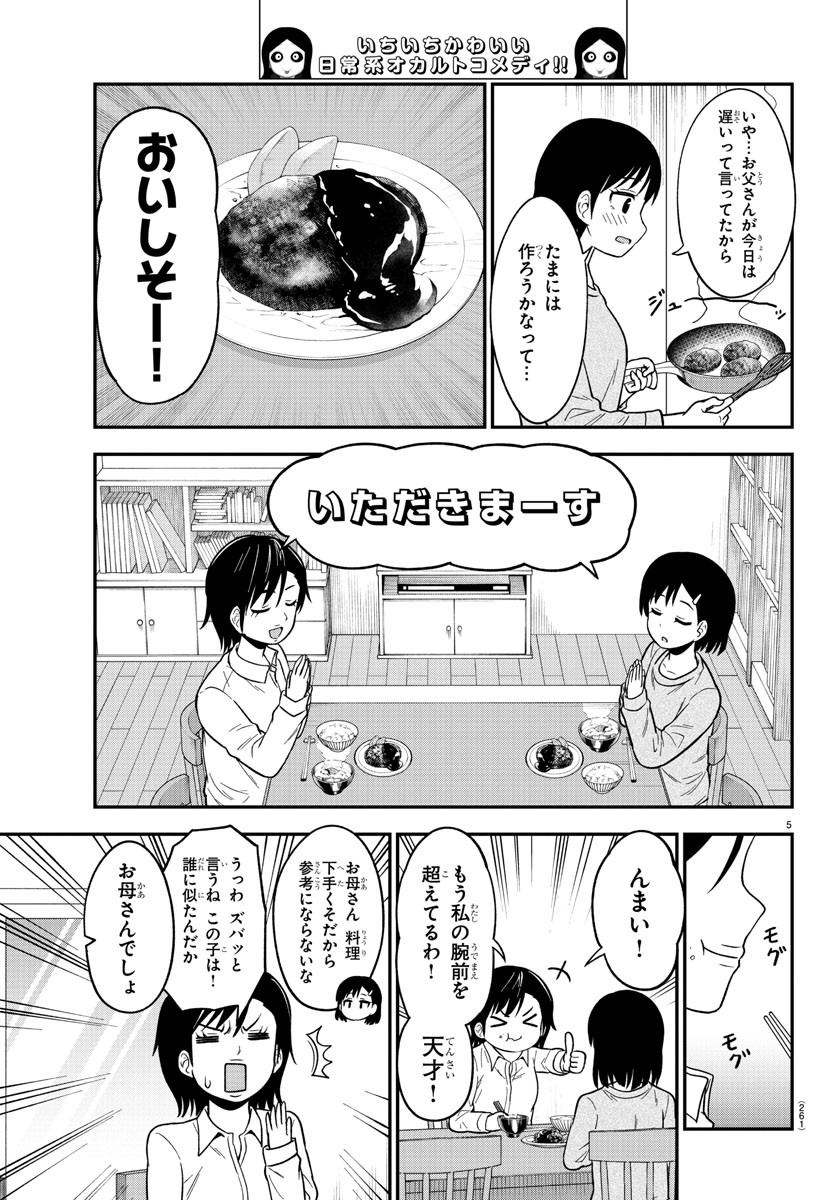 ギャルの背後に霊がいる 第42話 - Page 6