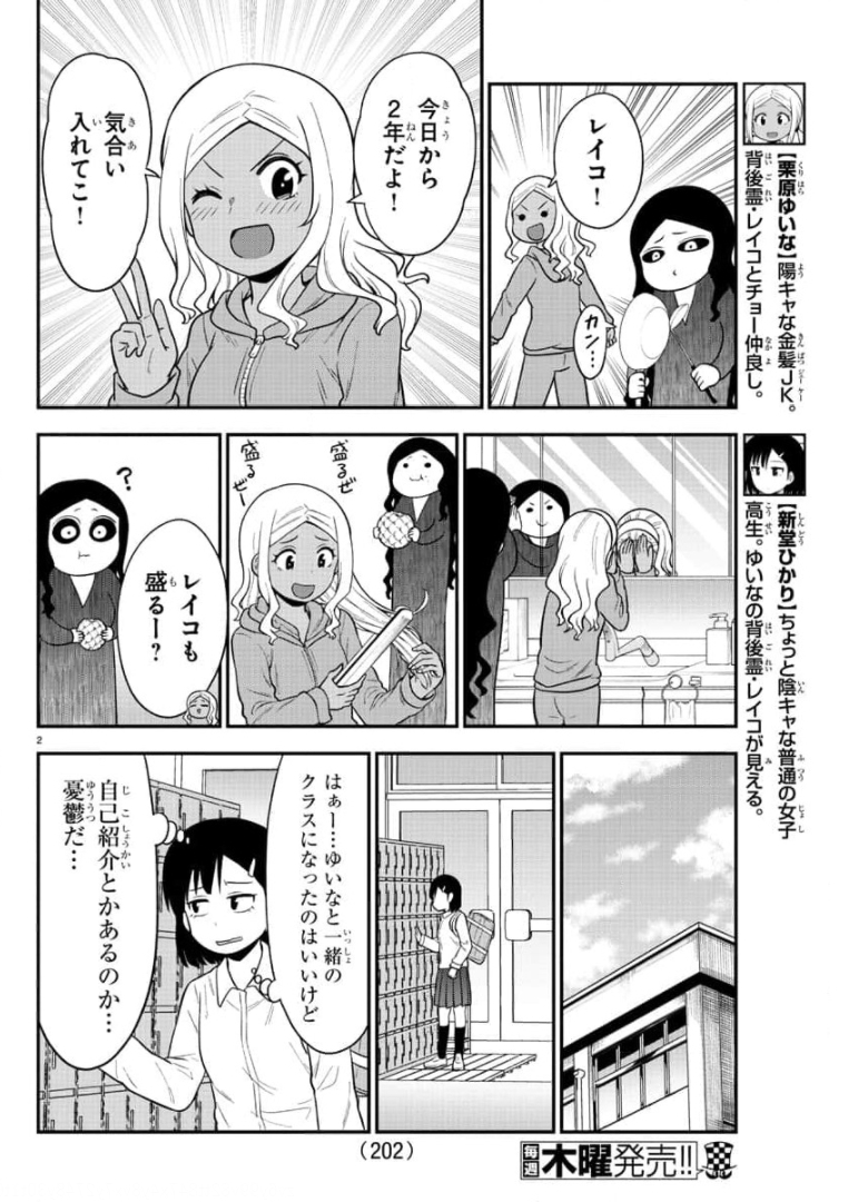 ギャルの背後に霊がいる 第43話 - Page 3