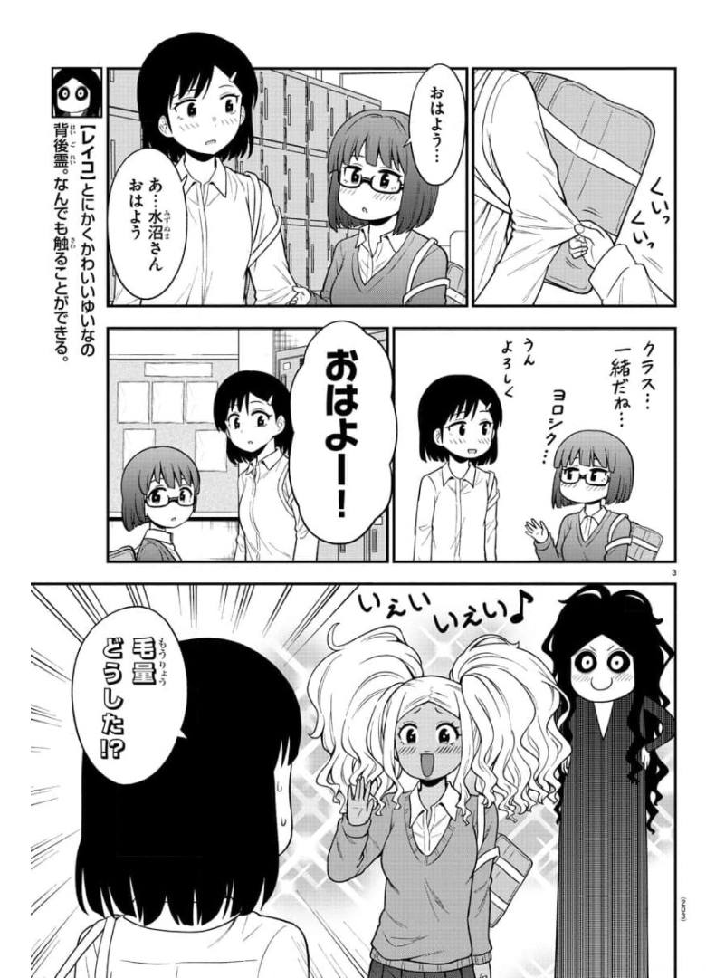 ギャルの背後に霊がいる 第43話 - Page 5