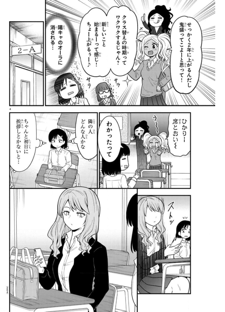 ギャルの背後に霊がいる 第43話 - Page 6