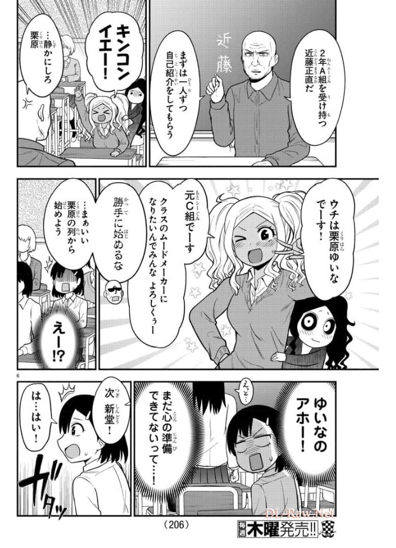 ギャルの背後に霊がいる 第43話 - Page 8