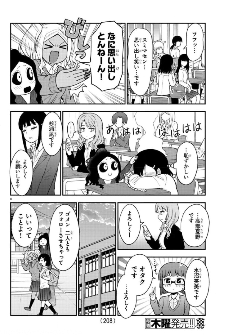 ギャルの背後に霊がいる 第43話 - Page 10