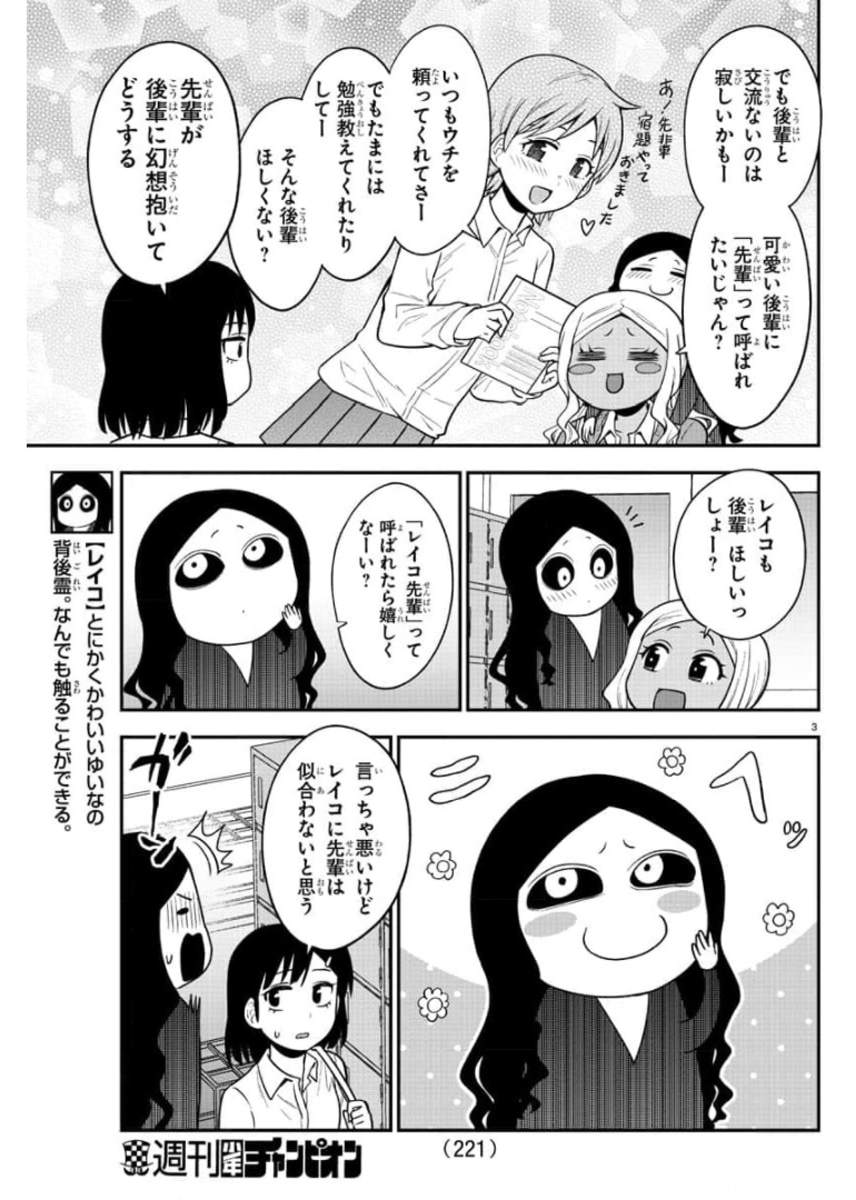 ギャルの背後に霊がいる 第44話 - Page 4