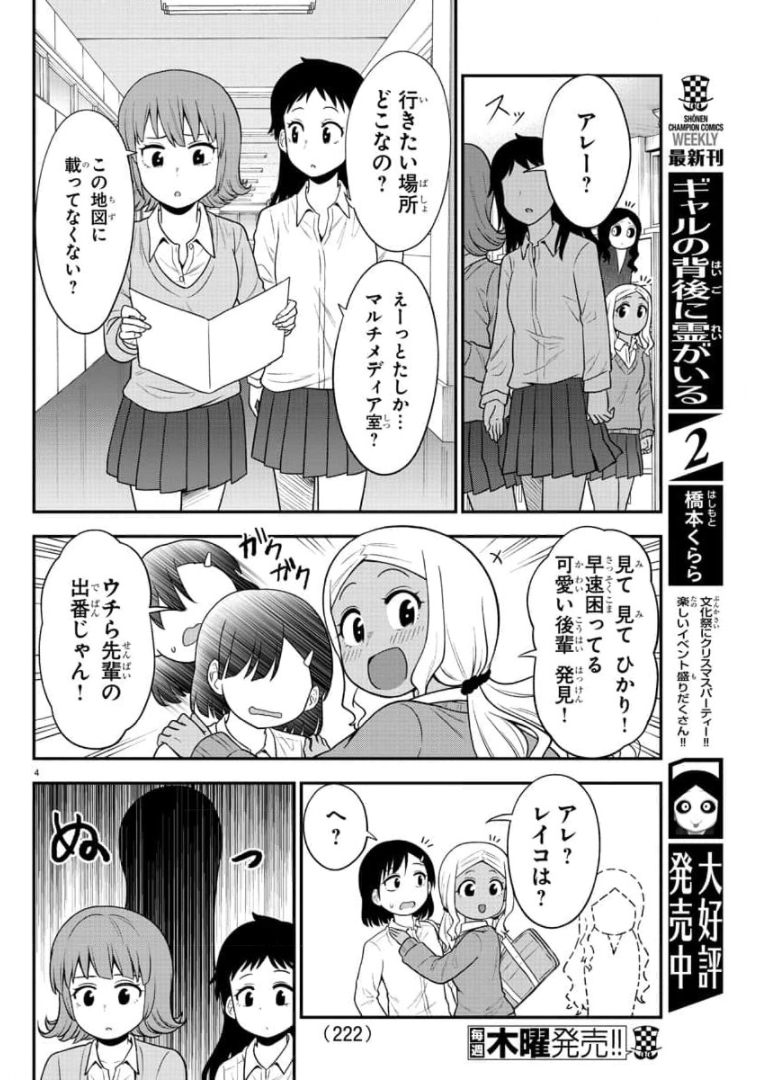 ギャルの背後に霊がいる 第44話 - Page 5