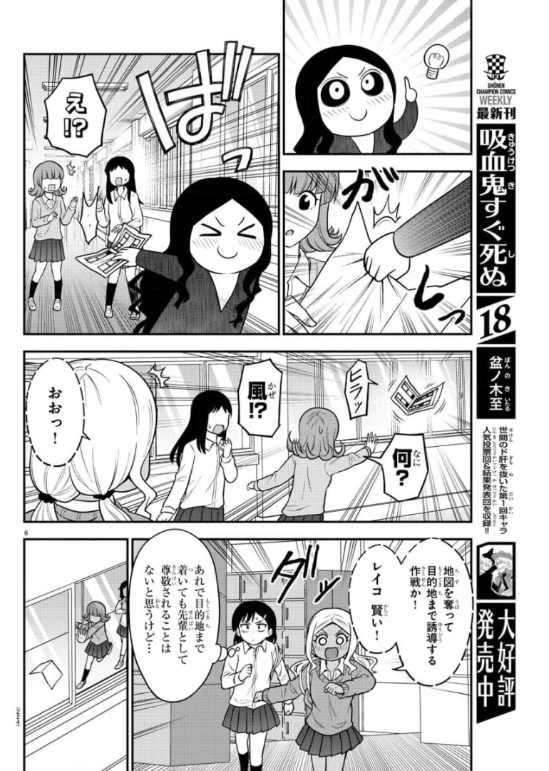 ギャルの背後に霊がいる 第44話 - Page 7