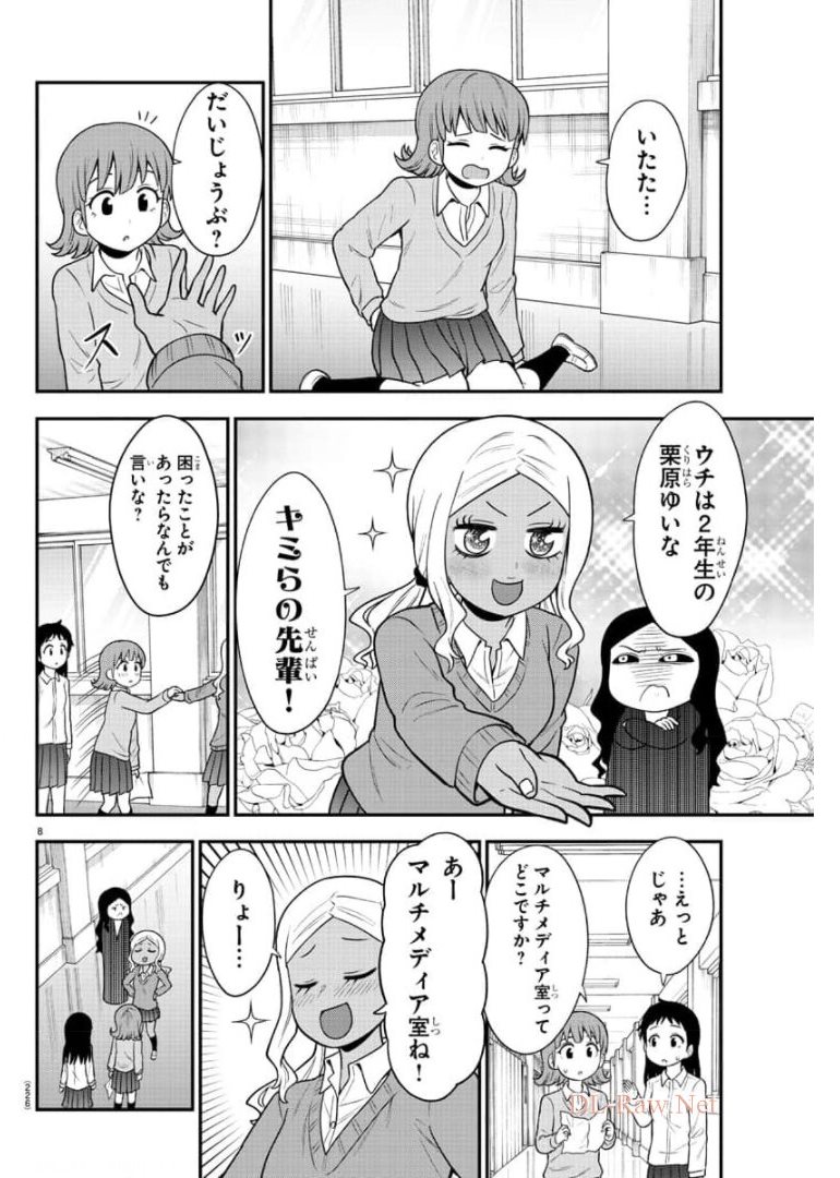 ギャルの背後に霊がいる 第44話 - Page 8