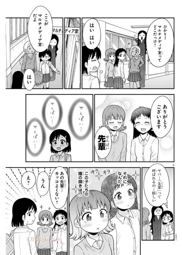 ギャルの背後に霊がいる 第44話 - Page 9